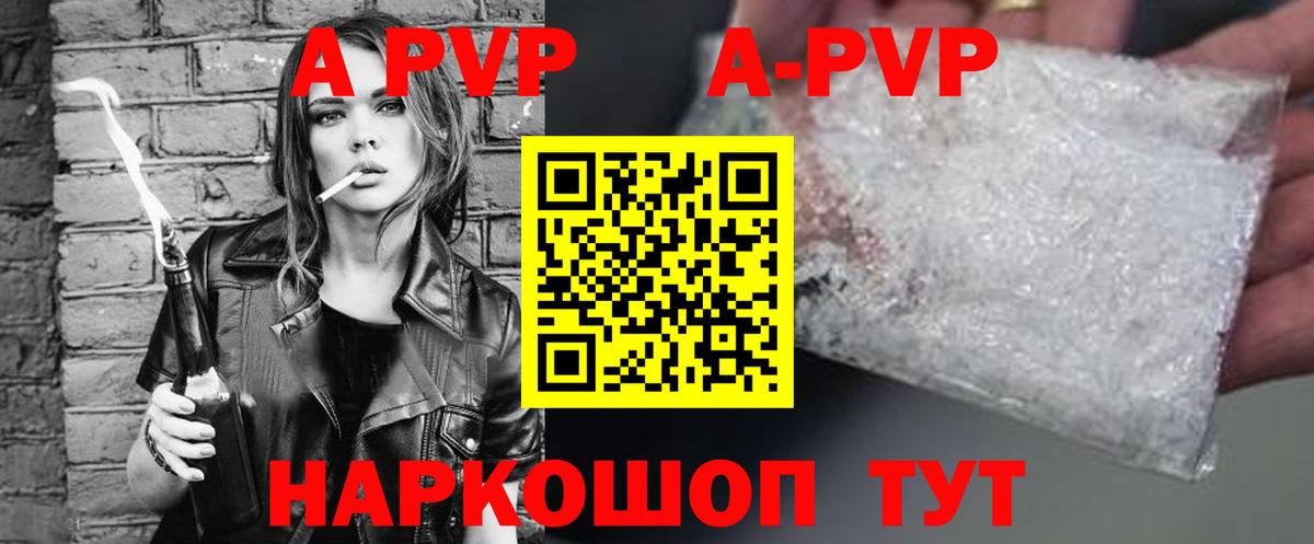 купить закладку  Вход с VPN  А ПВП Crystall  Alpha-PVP  Alpha PVP VHQ  Скопин  A PVP Соль 