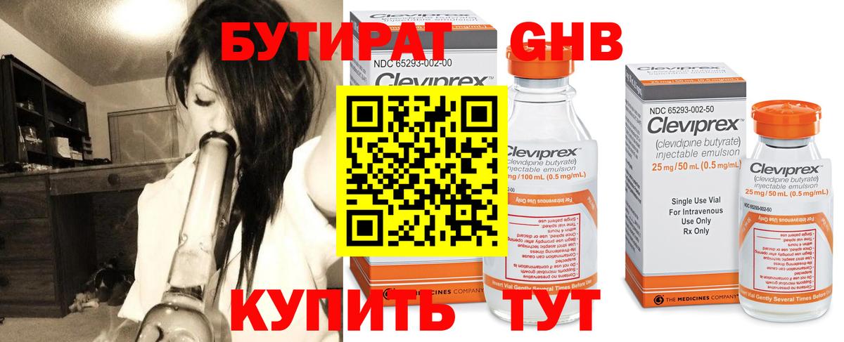 Бутират BDO 33% Скопин