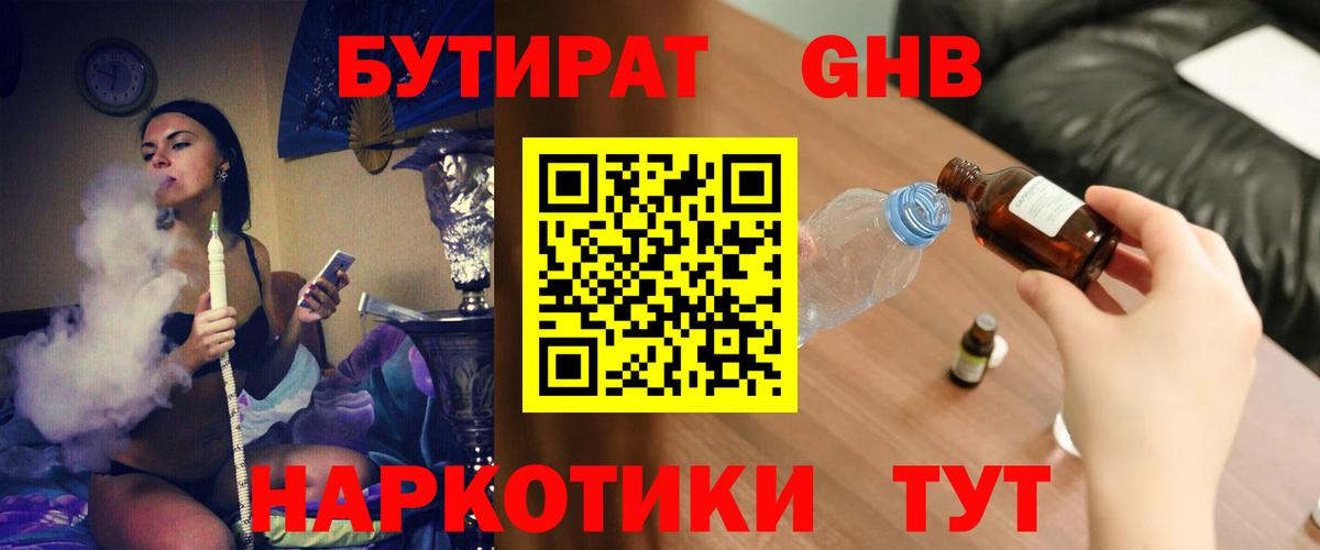 Бутират  Вход с VPN  Скопин  БУТИРАТ 99% 