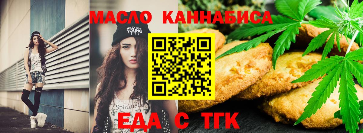 Печенье с ТГК конопля Скопин