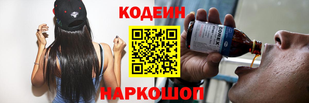 Кодеин напиток Lean (лин)  Вход с VPN  Скопин  Кодеин напиток Lean (лин) 