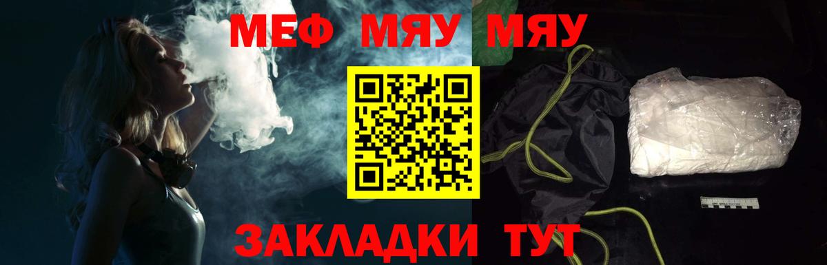 Меф  Мефедрон VHQ  МЯУ-МЯУ  цены наркотик  МЯУ-МЯУ mephedrone  Скопин  Вход с VPN 