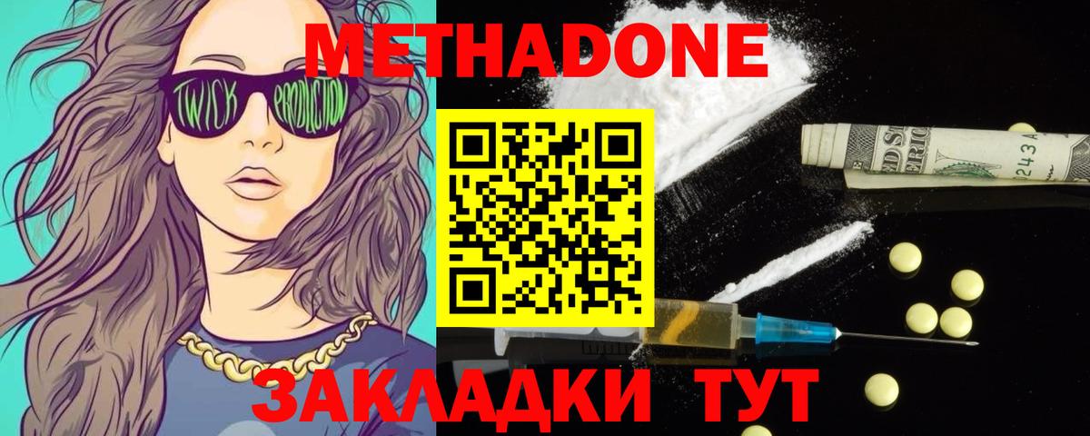 Скопин  МЕТАДОН methadone  Вход с VPN 