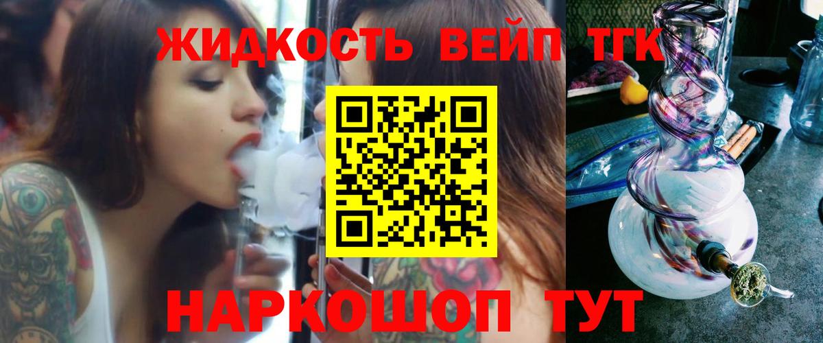ТГК вейп Скопин